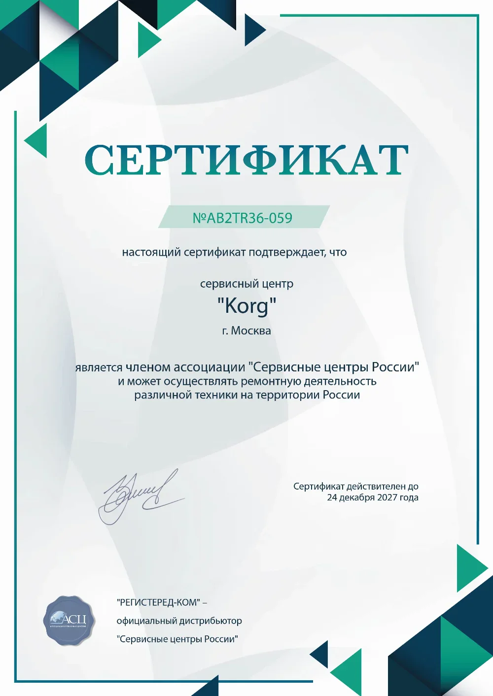 nnv.fix-korg.ru Сертификат квалификации сервисного центра по ремонту техники Korg